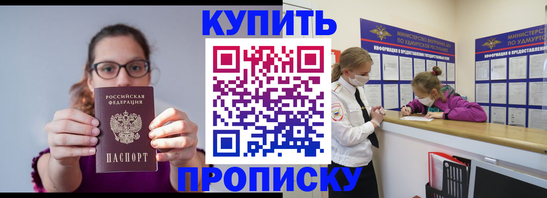 прописка 2025 в Кирсанове